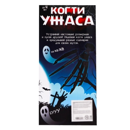 Toy "Claws of horror"-6