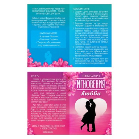 Секс игра для пар «Мгновения любви», 44 карты, лента, 18+-3