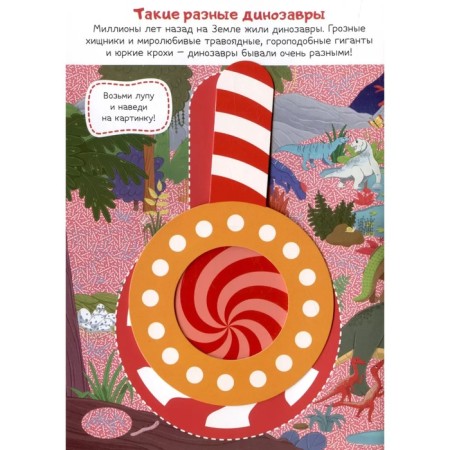 Book with the Lupa "prehistoric adventures"-1
