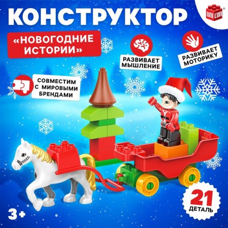 Designer "New Year stories", 21 details