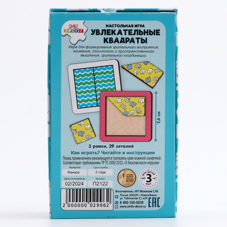 Board game "Fascinating squares"-2