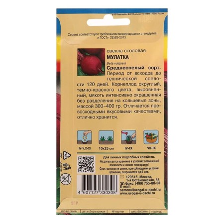 Seeds "mulatto", 2 g-1