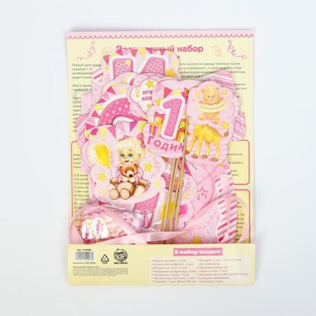 Set for holding the holiday "1 year", 250 g/sq.m-11