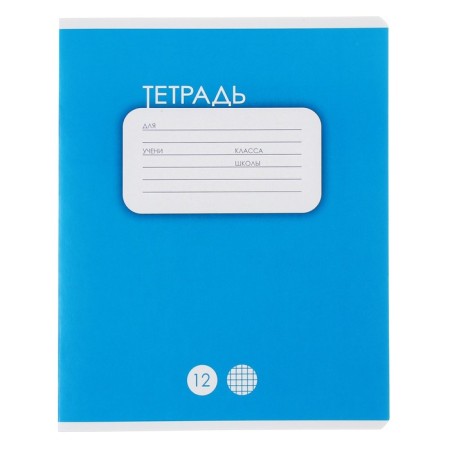 Notebook of 12 sheets in the cage plain "classic", cover coated cardboard, VD-pila, OFSET BOCT, MIX-4