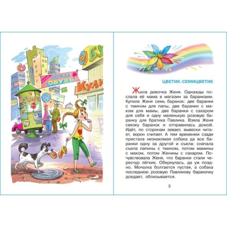 "Flower-seven-color", Kataev V.P.-4