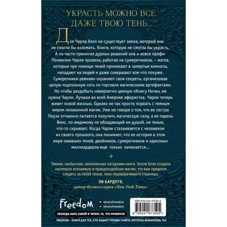 Книга Ночи #1. Блэк Х.-1