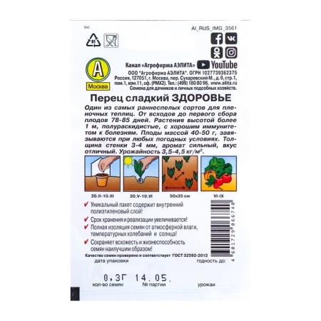 Sweet pepper seeds "Health" "Leader", 0.3 g,-2