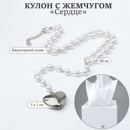 Piece with pearls "Heart" mini, color silver, 40cm