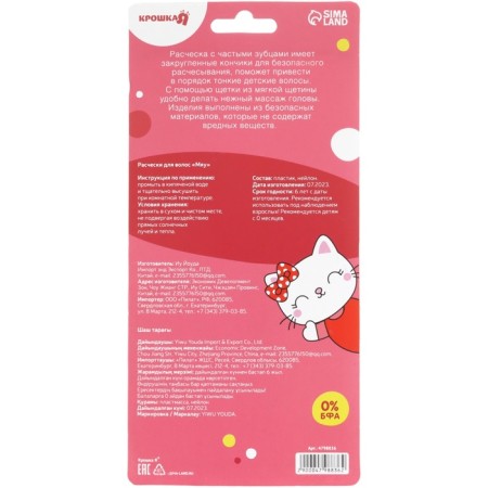 Set of combing a rattle "Myu", 2 subjects: comb with teeth + brush, mix-8