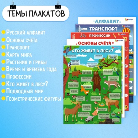 Training posters "for training at school"-1