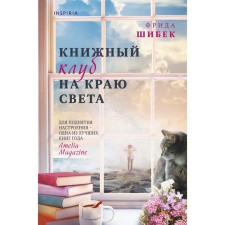 Book club on the edge of the world. Shibek F.