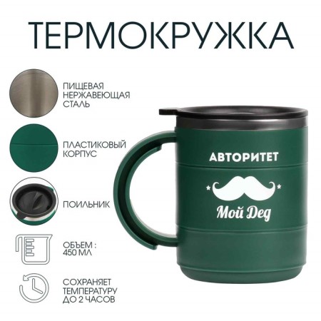 Thermal circle, 450 ml, campaign "For me, authority - grandfather", retains heat 2 hours, green