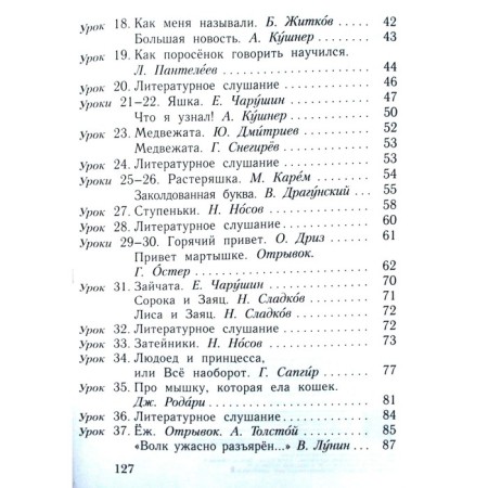 Textbook. GEF. Primer, 2020. Grade 1, part 2. Zhurova L. E.-2