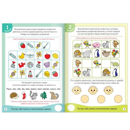 The training book "Training Memory", 16 p.-1