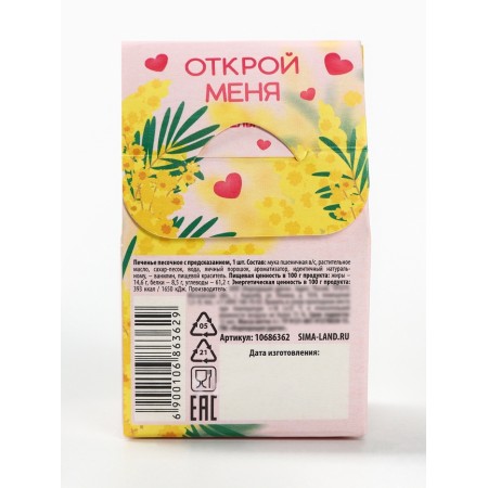 Печенье с предсказанием "Самой милой", 1 шт-4
