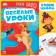 The book "Funny lessons. Learn the numbers ", A5, 20 p., Soyuzmultfilm