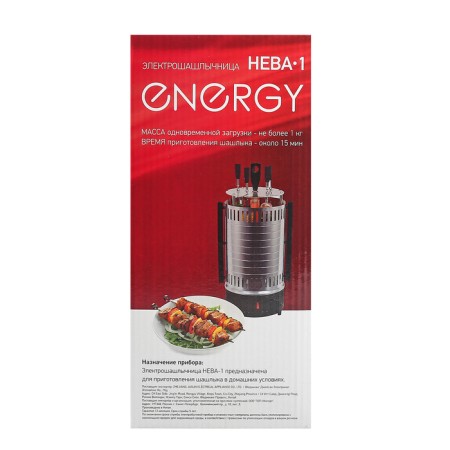 Energy Energy Energy Neva-1, 1000 watts, 5 skewers, silver-5