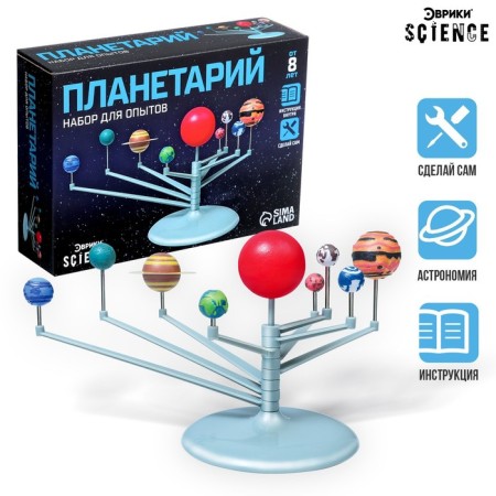Set for experiments "Planetarium"