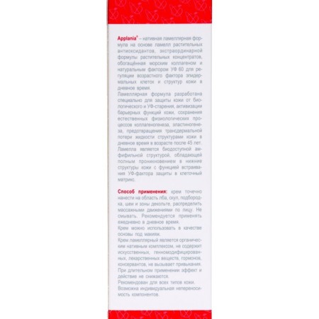 Facial cream lamellar daytime Applania, 30 ml-2