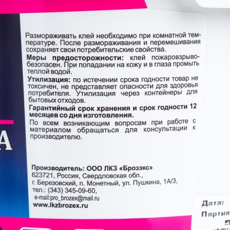 Glue for linoleum Brozex 5.0 kg-1
