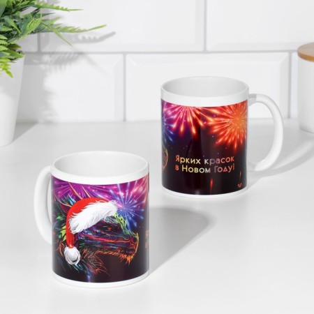 Sublimation mug "Dragon, bright colors in the new year", 320 ml, with application