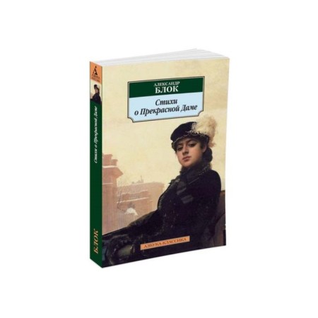 Poems about a beautiful lady. Block A.