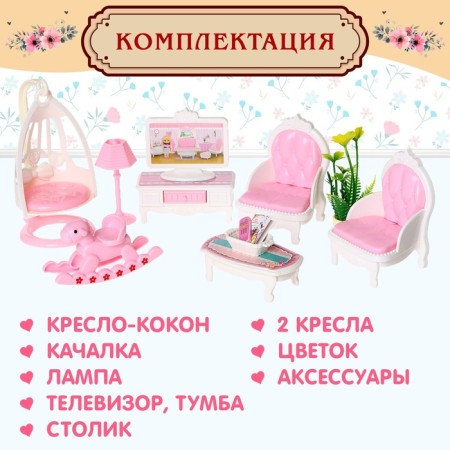 Игровой набор мебели для кукол «Семейная усадьба: гостиная»-4