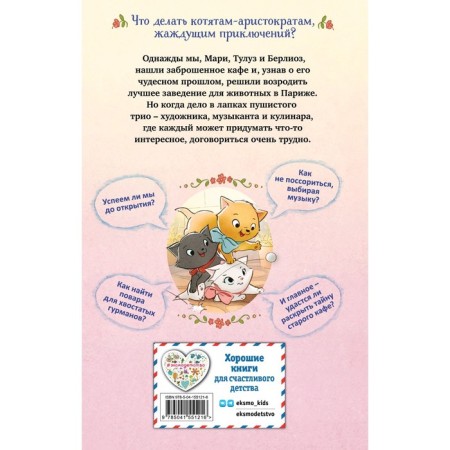 Мур-ключение в Париже! (#1). Касл Д.-1