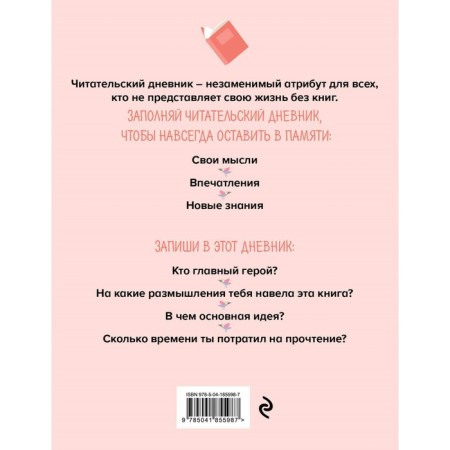Reading diary with a questionnaire. Unicorn-1