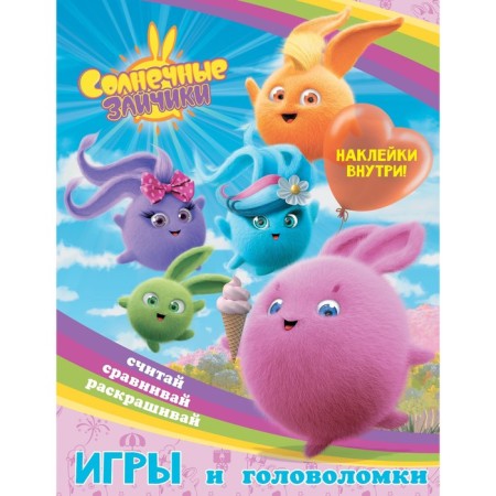 Sunny bunnies. Games and puzzles (with stickers)