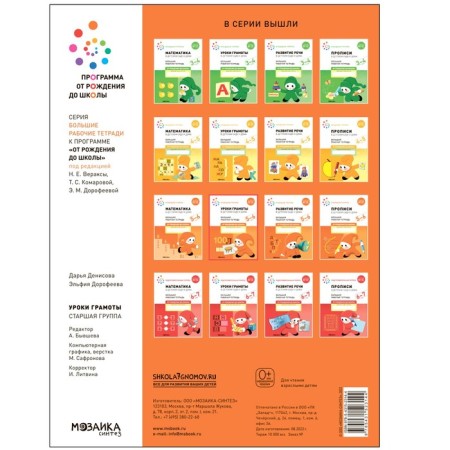 Diploma lessons in kindergarten and home. 5-6 years. GEF. Denisova D., Dorofeeva E.M.-1