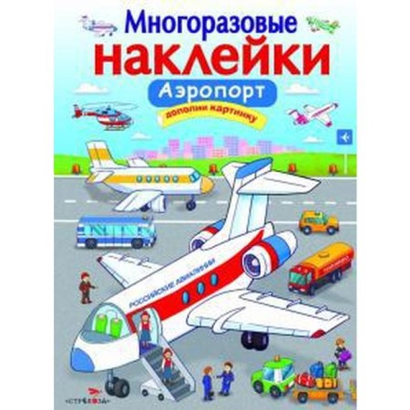 Airport. Additional picture. Nikitina E.