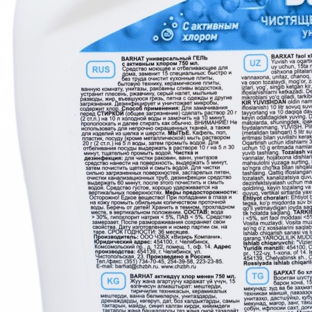 Barhat universal cleaning agent with active chlorine, 750 ml-2
