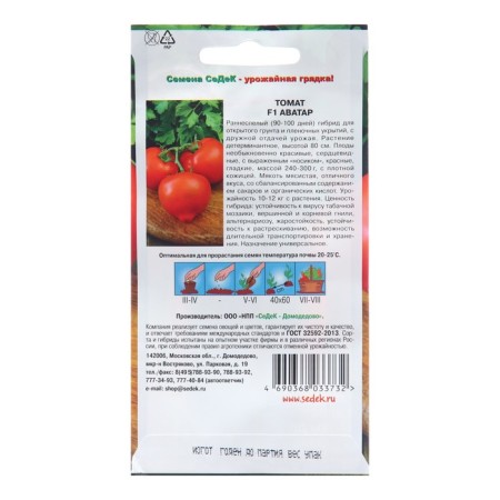 Avatar F1 tomato seeds, 0.05 g-1