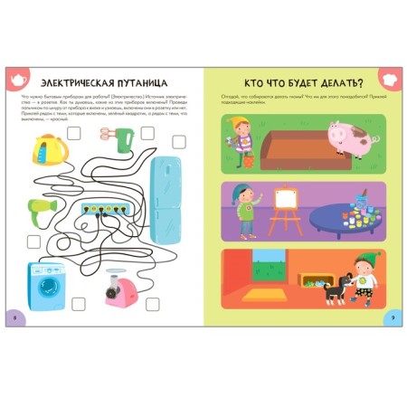 Activities with stickers. Set. 4+-13