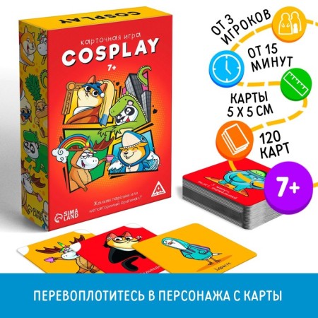 Card game "Cosplay", 120 cards