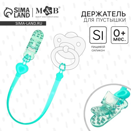 Holder for the nipple - dummy "heart", silicone, turquoise color-1