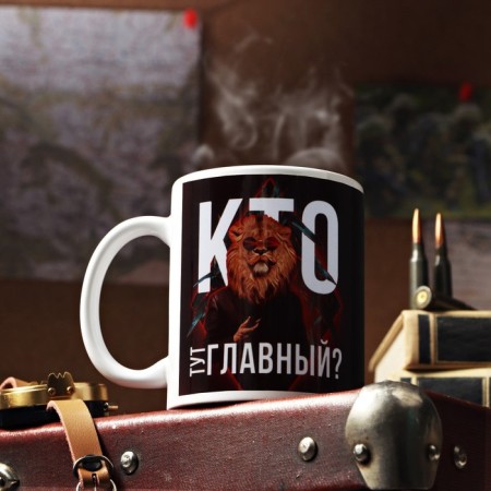 Sublimation mug "Who is the main one?" lion in a jacket, 320 ml, with application