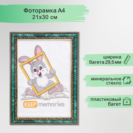 Photo frame plastic 21x30 cm malachite (785)