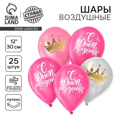 Shar Latex 12 "Happy Birthday", Crown, 25 pcs.
