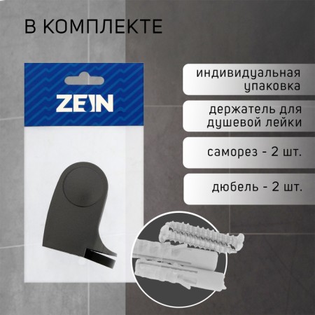 Burner for the shower watering can Zein Z101, adjustable, graphite-1