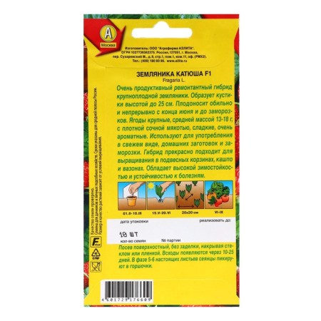 Strawberries "Katyusha" f1, c/n, 10 pcs-1