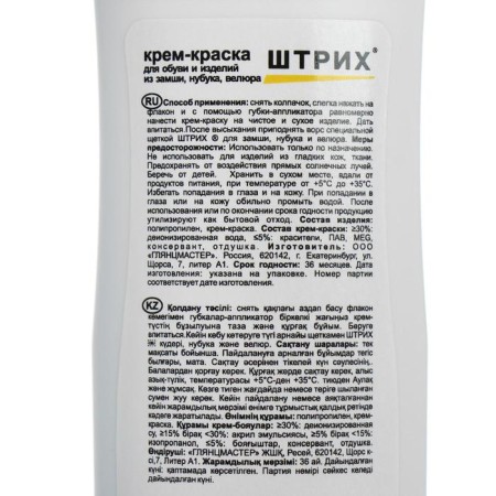 Cream - suction paint, a bottle with a sponge of 75 ml, black "bar"-2