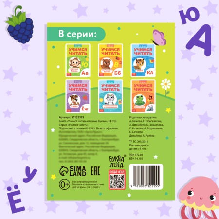 The book "Learning to read vowels", 24 p.-4