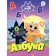 Carton book “Chuch Myuch. ABC"