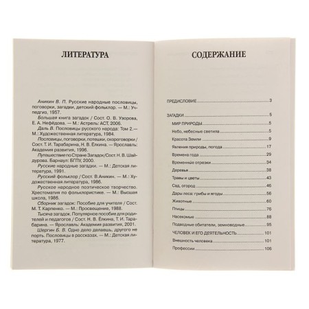 “1000 riddles, proverbs, sayings, tongue twisters”, Dmitrieva V. G.-3