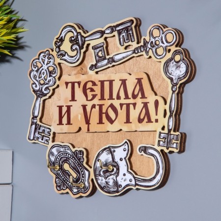 Key of "warmth and comfort!" Keys, 15x14x1 cm-1