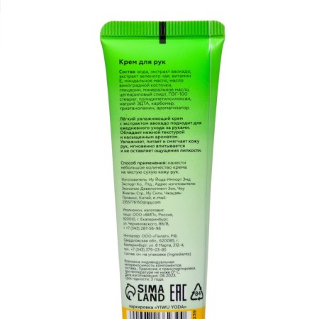 Hand cream with avocado extract, moisturizing, 30 ml-1