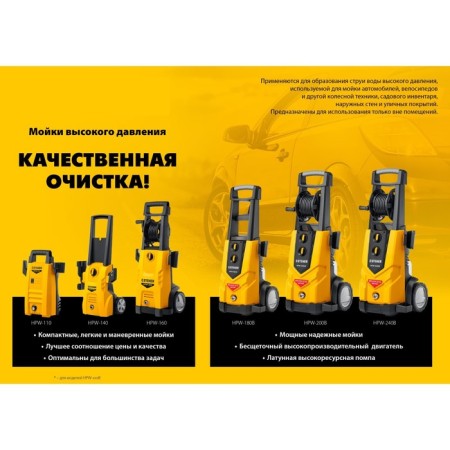 High pressure washing Steher HPW-110, 1400 W, for the G-180 pistol-2