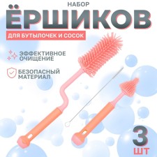 Set of brushes for bottles and nipples, 3 pcs., Pink color